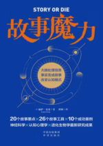 故事魔力