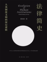 法律简史