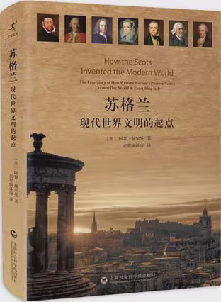 苏格兰