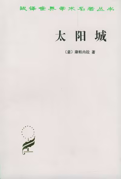 太阳城