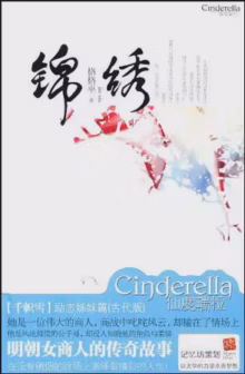 锦绣