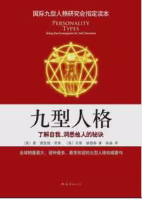 九型人格