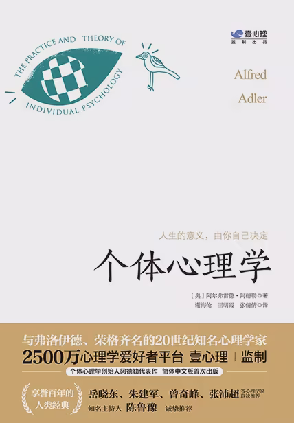 个体心理学