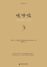 观呼吸