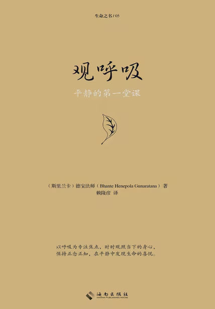 观呼吸