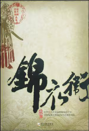锦衣卫
