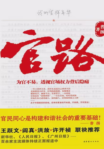 官路