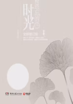 被遗忘的时光