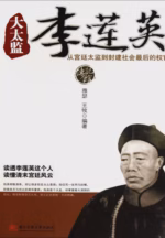 大太监李莲英