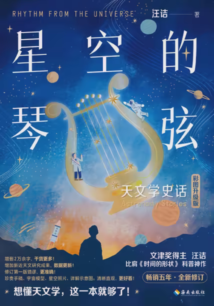 星空的琴弦