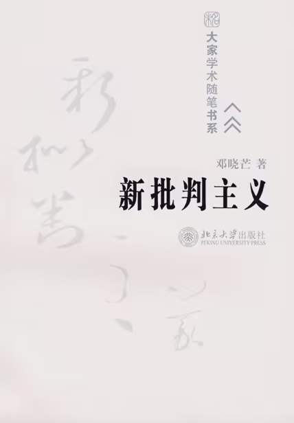 新批判主义