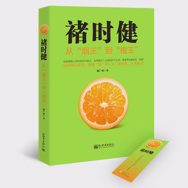 褚时健