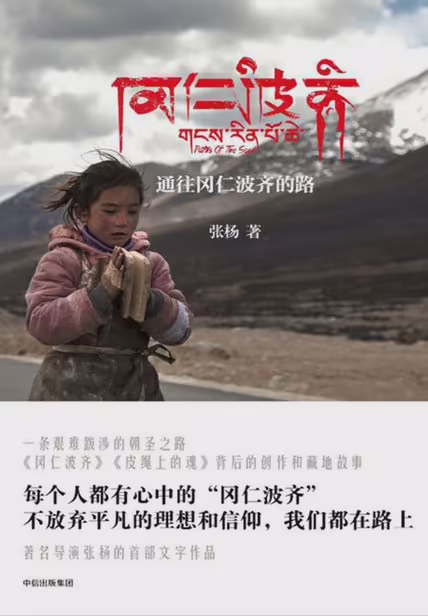 通往冈仁波齐的路