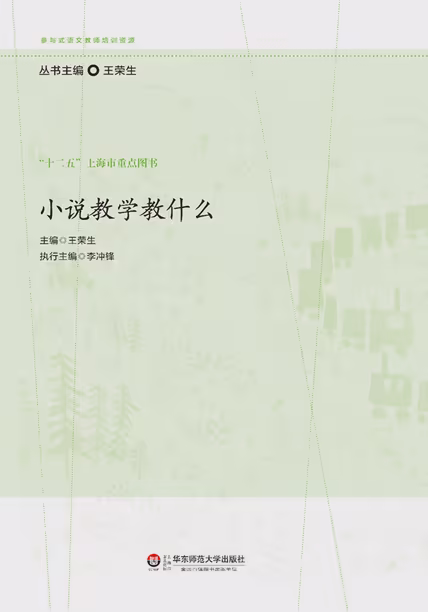 小说教学教什么