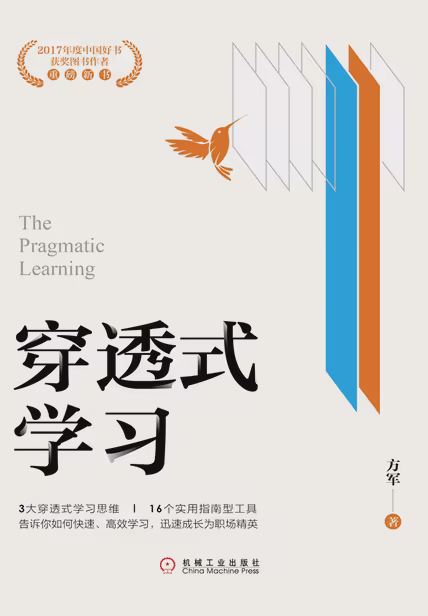 穿透式学习