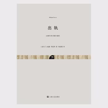 出轨