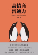 高情商沟通力