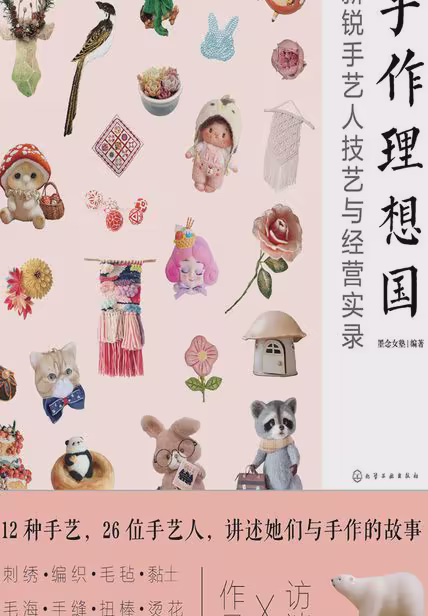手作理想国