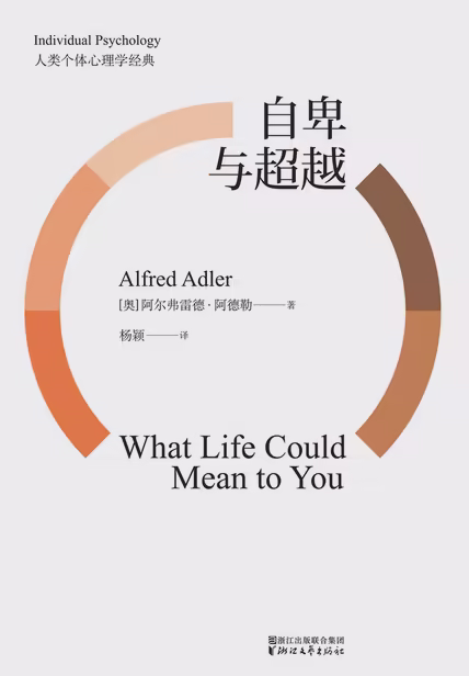 自卑与超越（果麦经典）