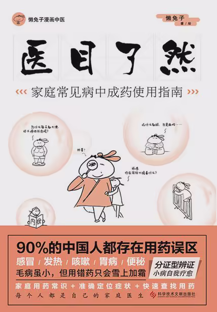 医目了然