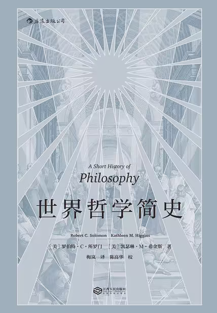 世界哲学简史