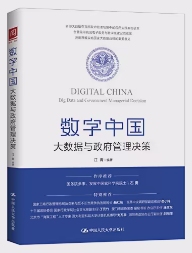 数字中国
