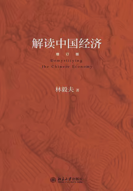 解读中国经济（增订版）