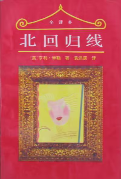 北回归线