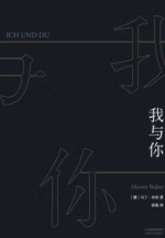 我与你（果麦经典）