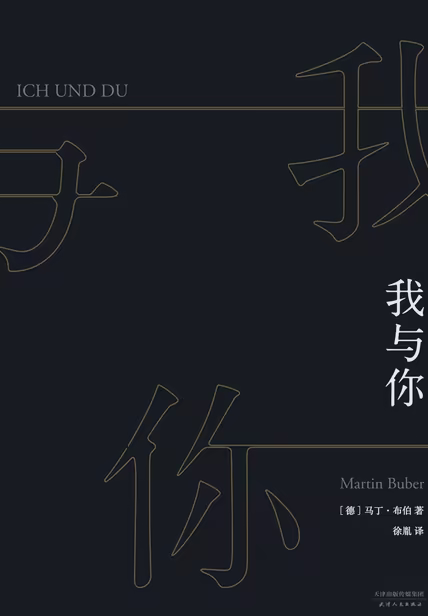 我与你（果麦经典）
