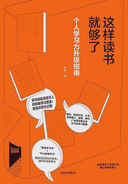 这样读书就够了