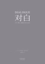 对白：文字、舞台、银幕的言语行为艺术