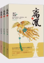 离凰（套装共3册）