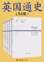 英国通史（套装共6册）