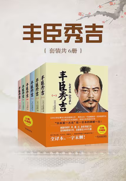 丰臣秀吉（套装共6册）