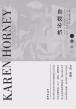 自我分析