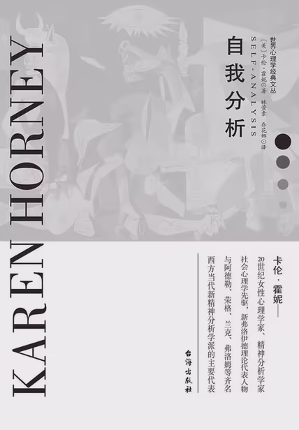 自我分析