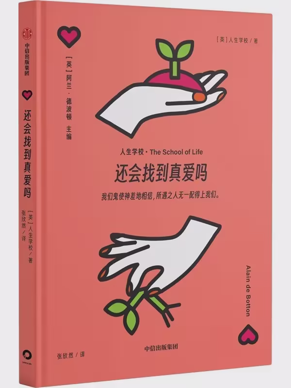 还会找到真爱吗
