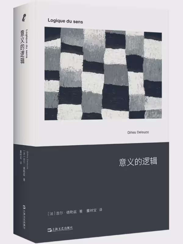 意义的逻辑