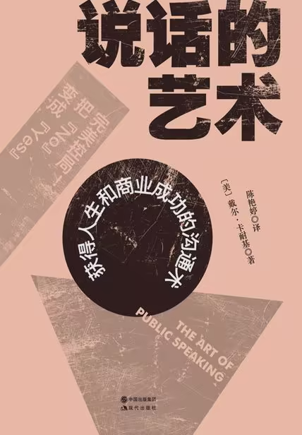 说话的艺术