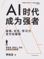 AI时代，成为强者