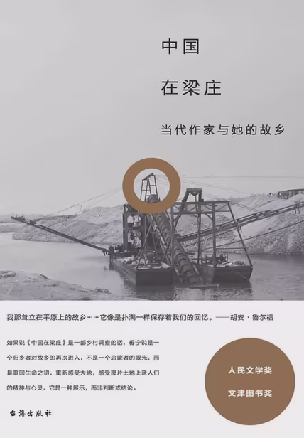 中国在梁庄