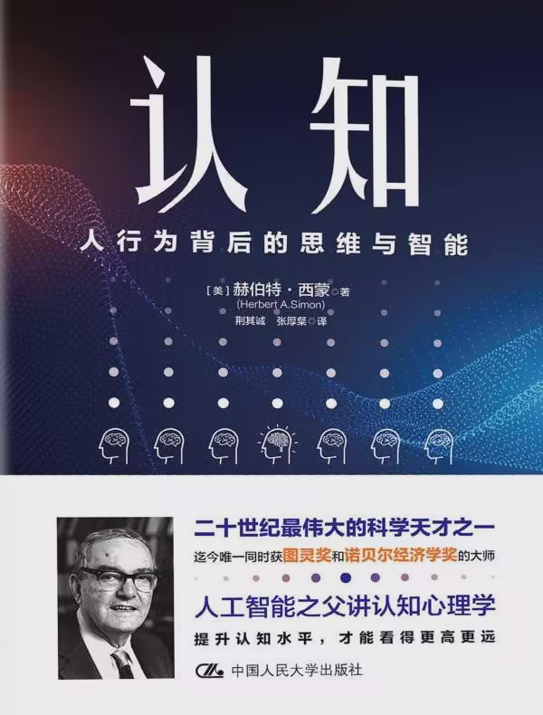 认知