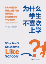 为什么学生不喜欢上学？：认知心理学家解开大脑学习的运作结构，如何更有效地学习与思考