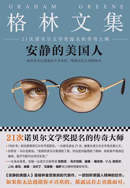 安静的美国人