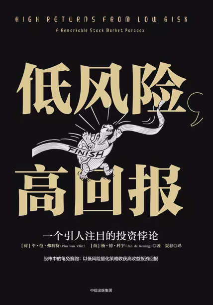 低风险，高回报