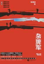 杂牌军