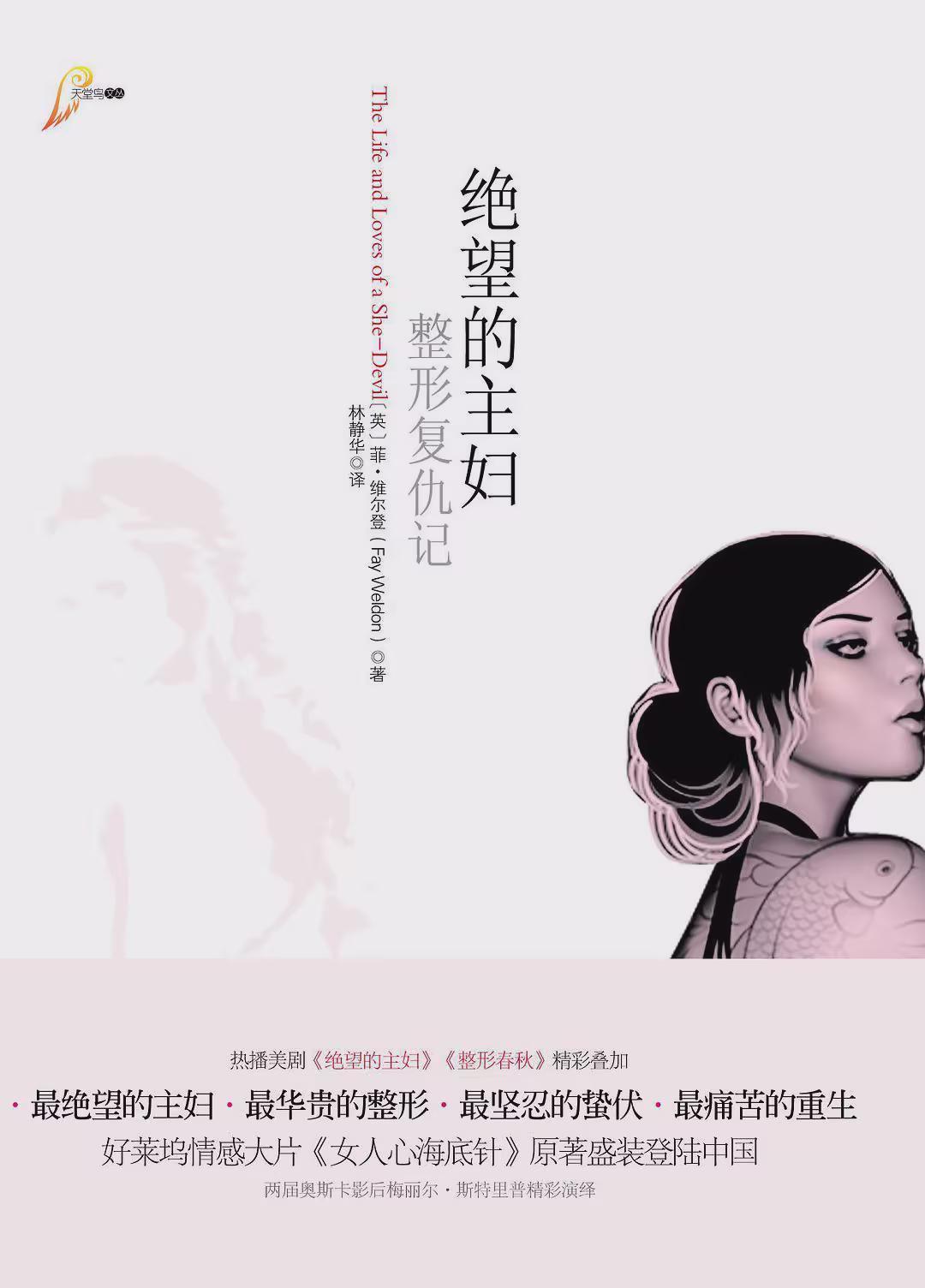 绝望的主妇