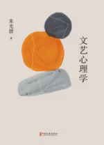 文艺心理学