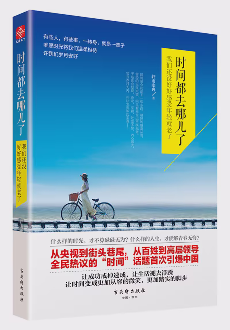 时间都去哪儿了